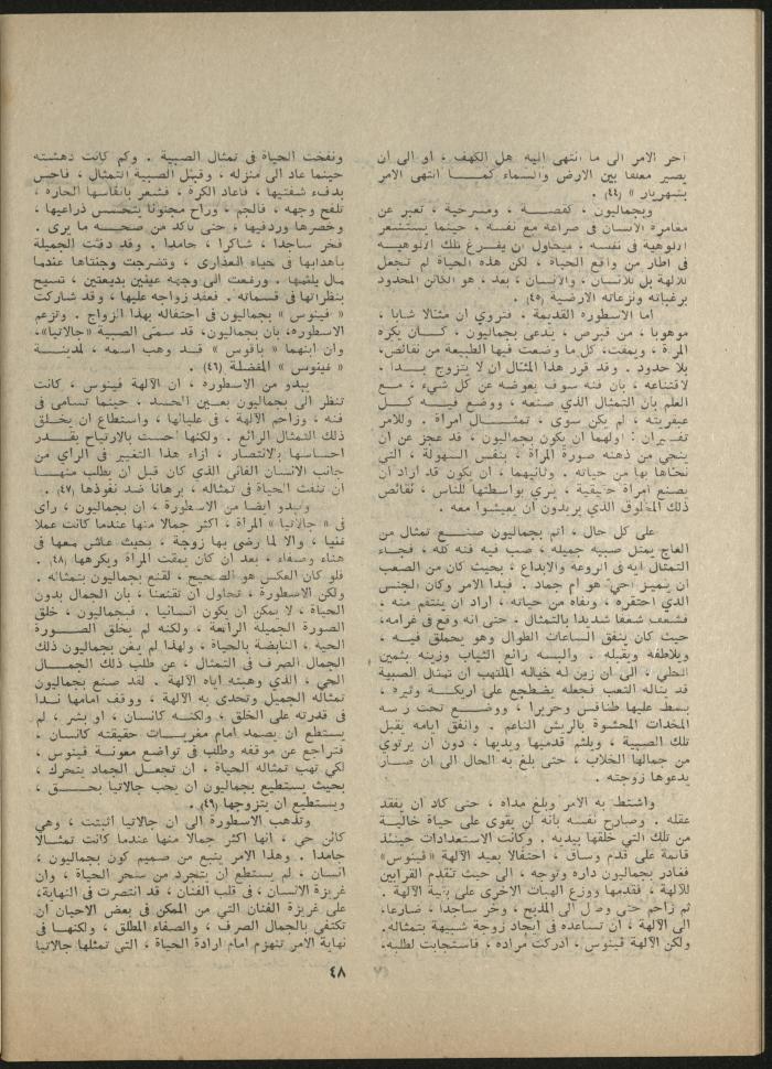 Issue 8 of al-Jadeed Magazine, August 1980
