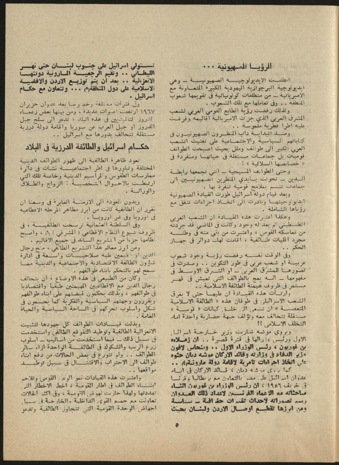 Issue 11 of al-Jadeed Magazine, November 1980