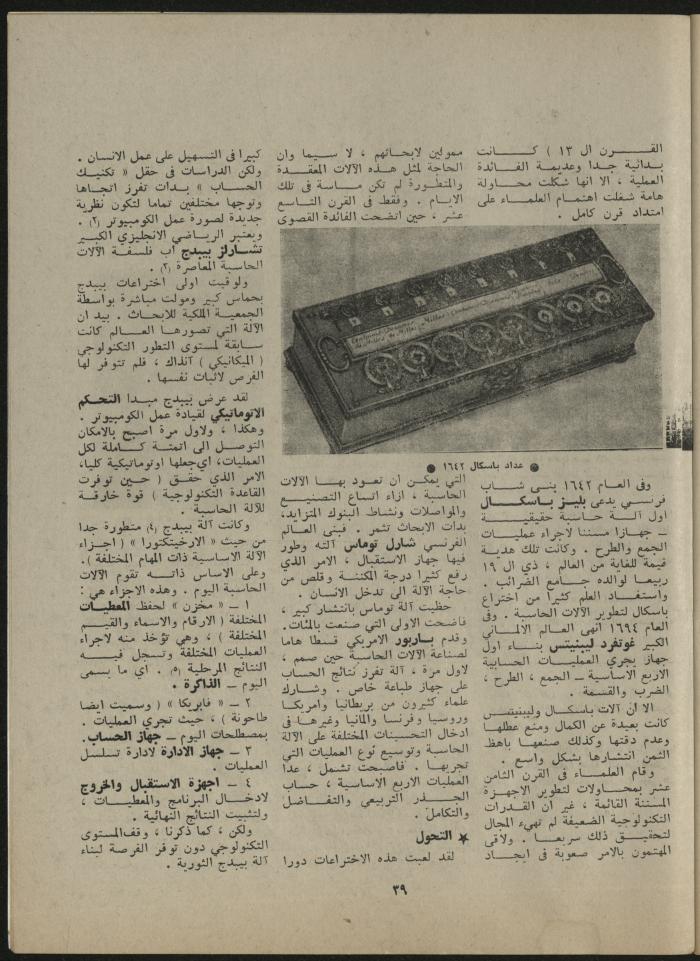 Issue 8 of al-Jadeed Magazine, August 1980