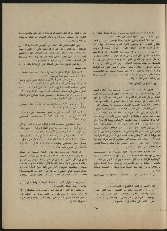Issue 8 of al-Jadeed Magazine, August 1980