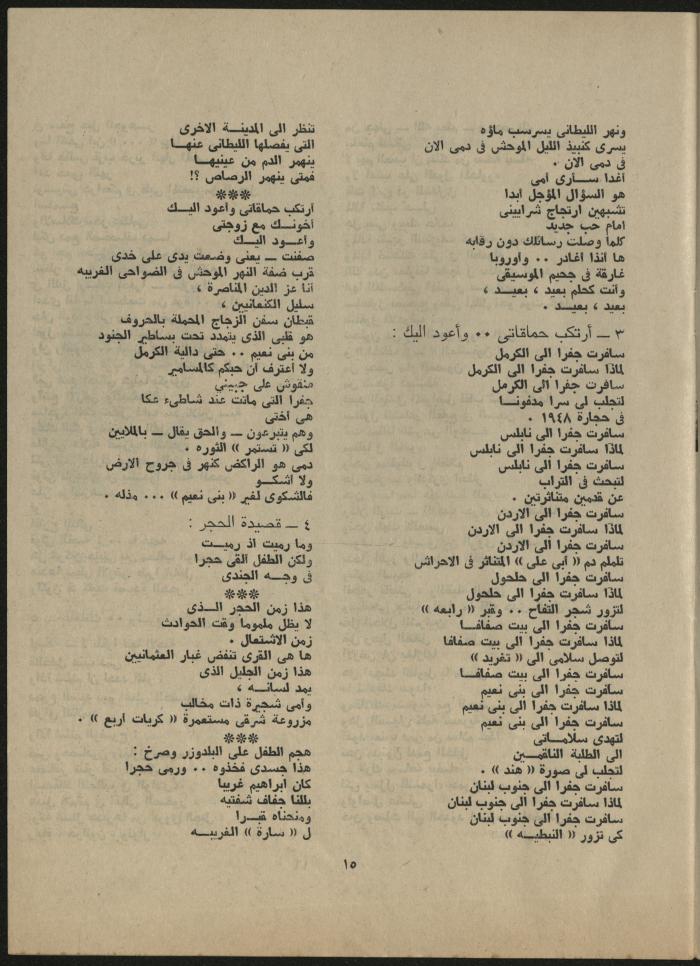 Issue 8 of al-Jadeed Magazine, August 1980