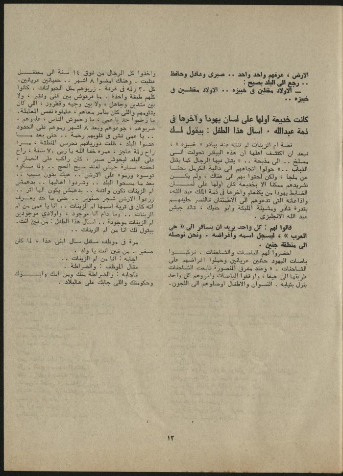 Issue 8 of al-Jadeed Magazine, August 1980