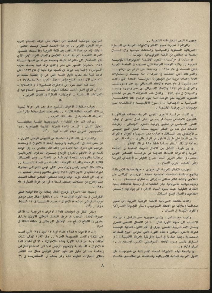 Issue 8 of al-Jadeed Magazine, August 1980