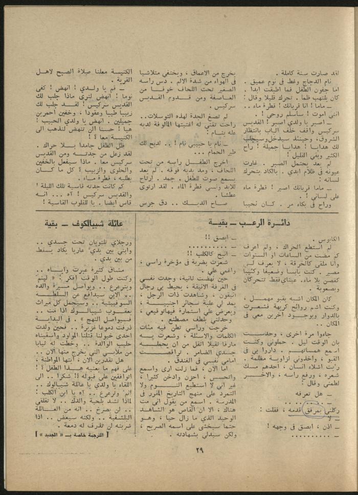 Issue 8 of al-Jadeed Magazine, August 1980