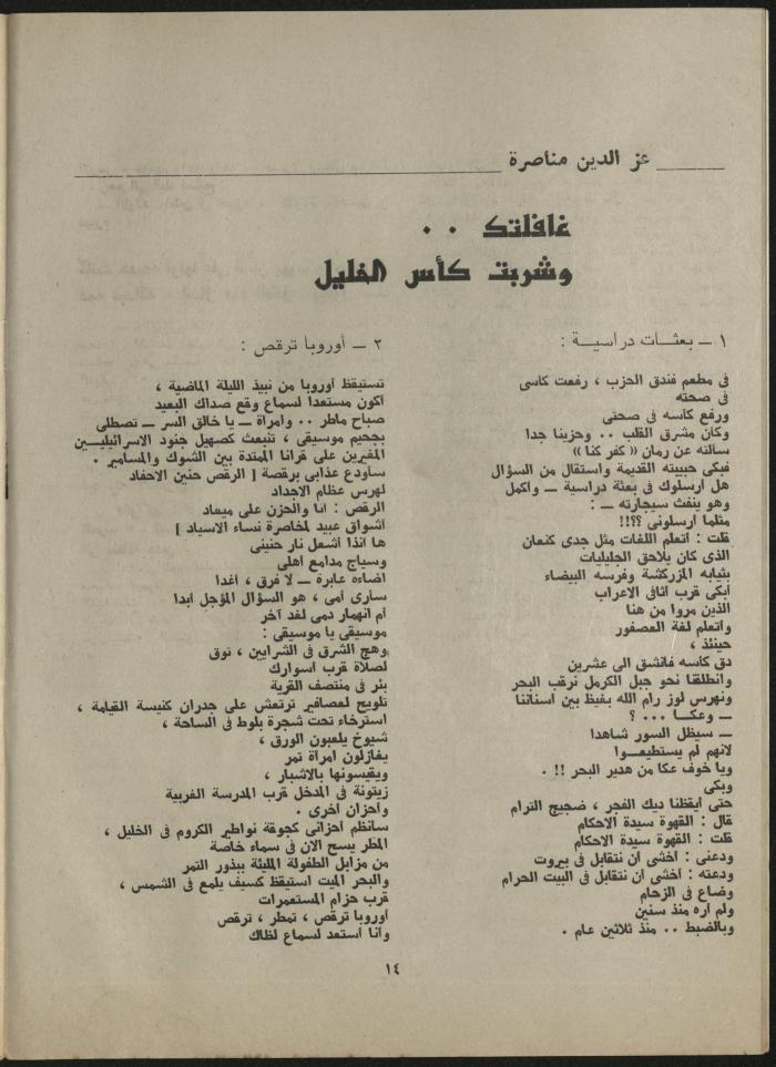Issue 8 of al-Jadeed Magazine, August 1980