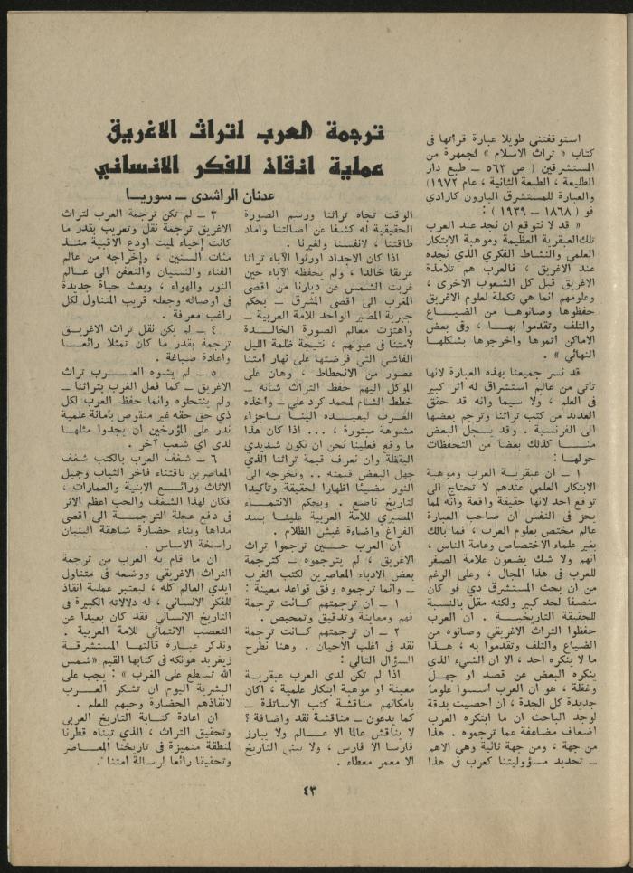 Issue 8 of al-Jadeed Magazine, August 1980