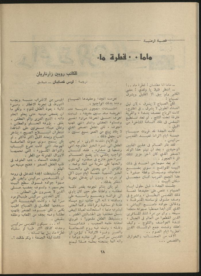 Issue 8 of al-Jadeed Magazine, August 1980