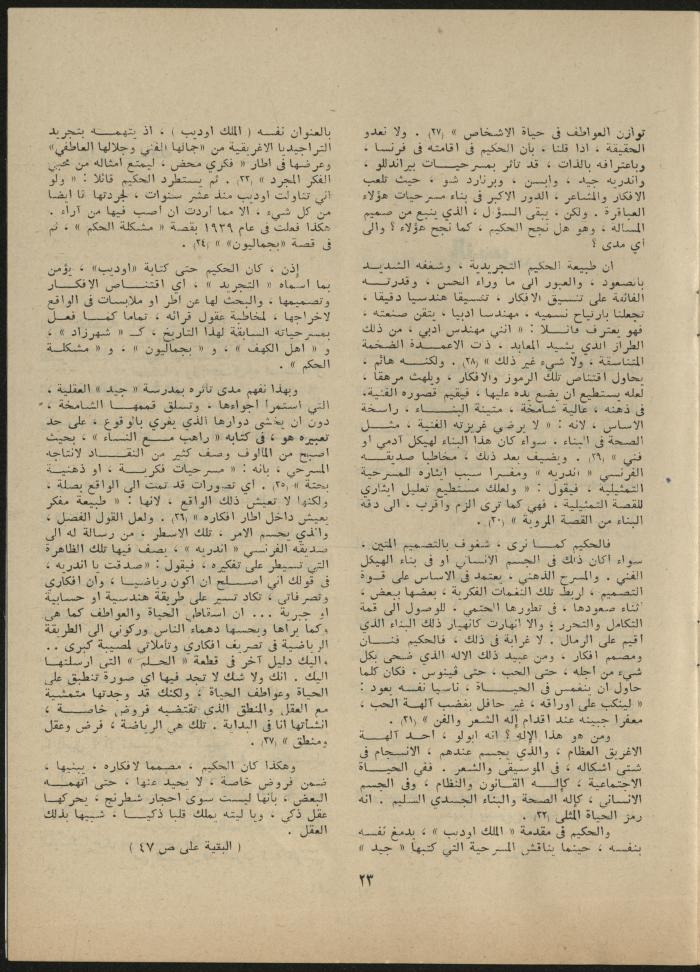 Issue 8 of al-Jadeed Magazine, August 1980