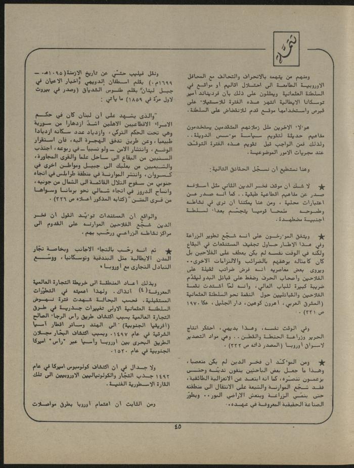 Issue 1 of al-Jadeed Magazine, January 1981