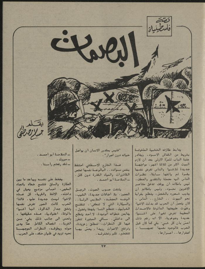 Issue 1 of al-Jadeed Magazine, January 1981