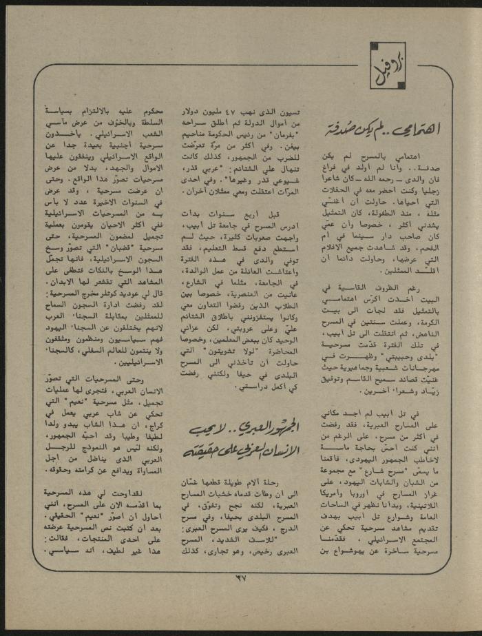 Issue 1 of al-Jadeed Magazine, January 1981