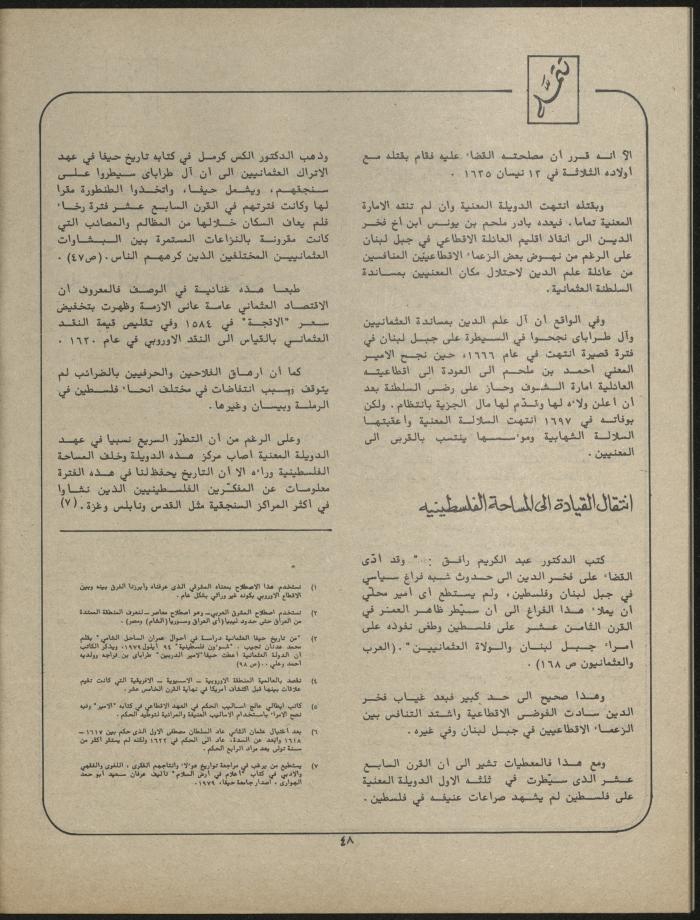 Issue 1 of al-Jadeed Magazine, January 1981
