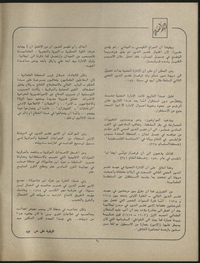 Issue 1 of al-Jadeed Magazine, January 1981