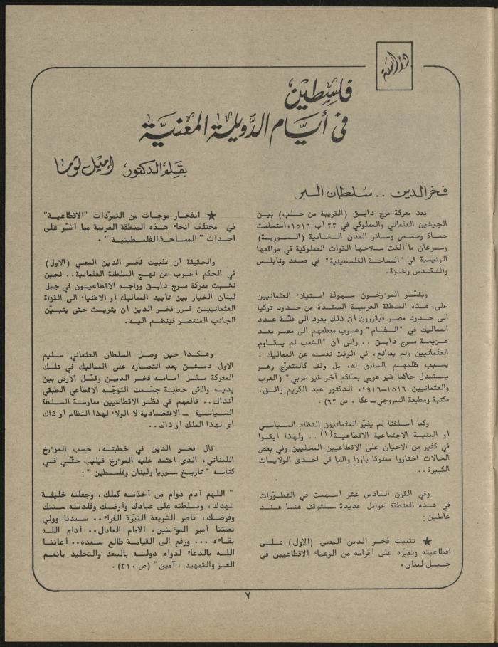 Issue 1 of al-Jadeed Magazine, January 1981