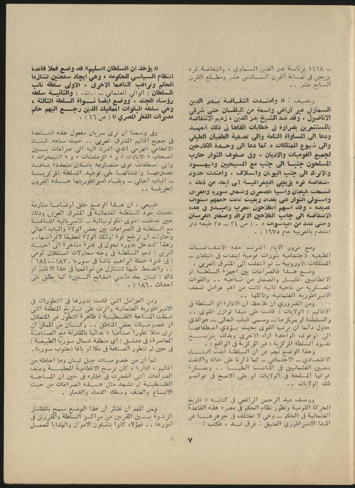 Issue 12 of al-Jadeed Magazine, December 1980