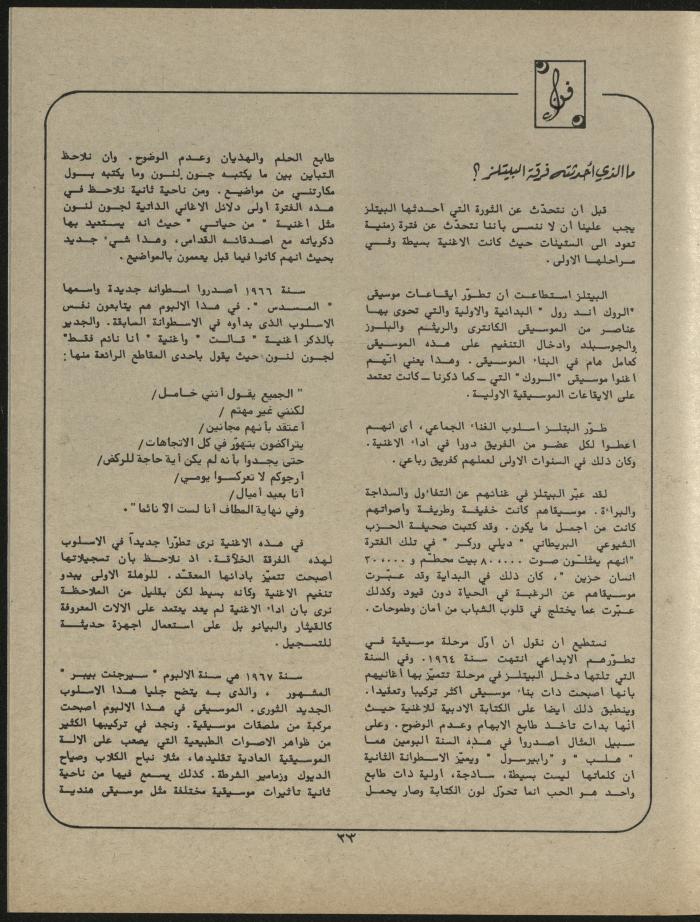 Issue 1 of al-Jadeed Magazine, January 1981