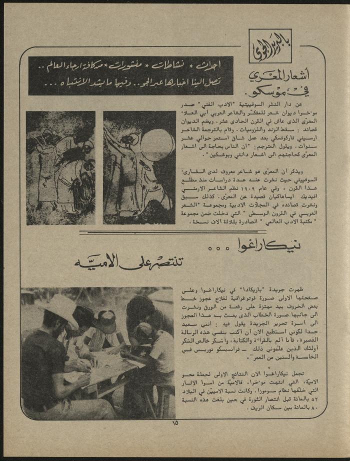 Issue 1 of al-Jadeed Magazine, January 1981