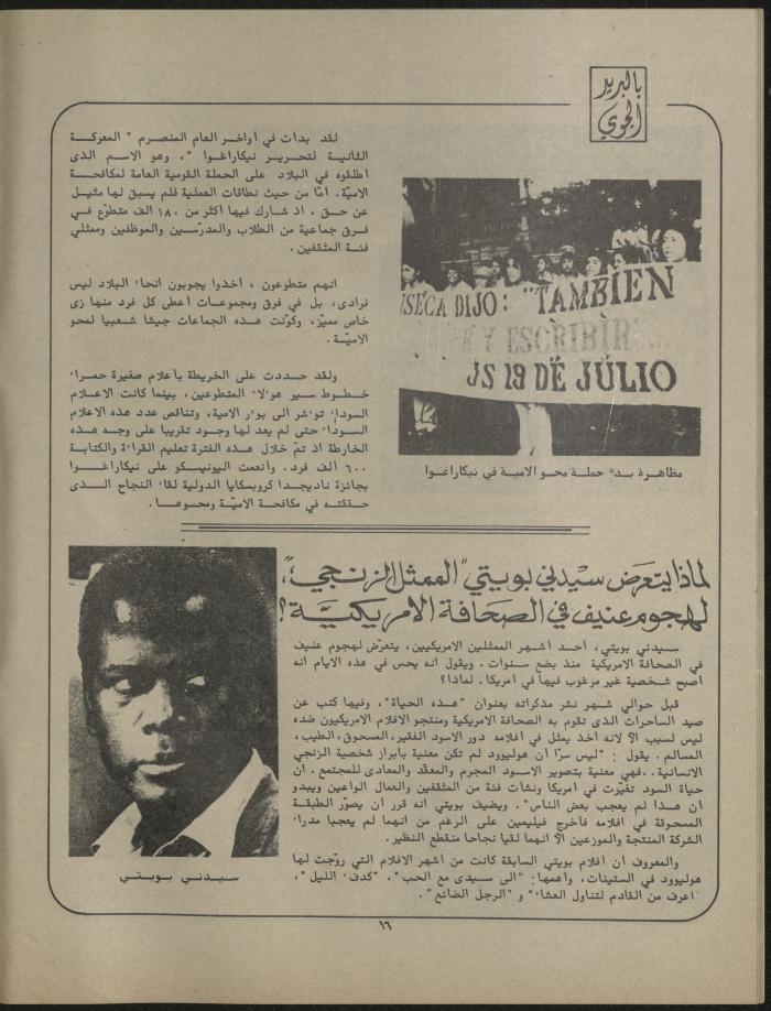 Issue 1 of al-Jadeed Magazine, January 1981