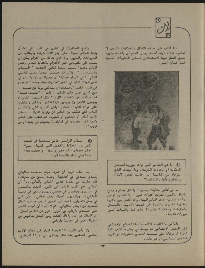 Issue 1 of al-Jadeed Magazine, January 1981