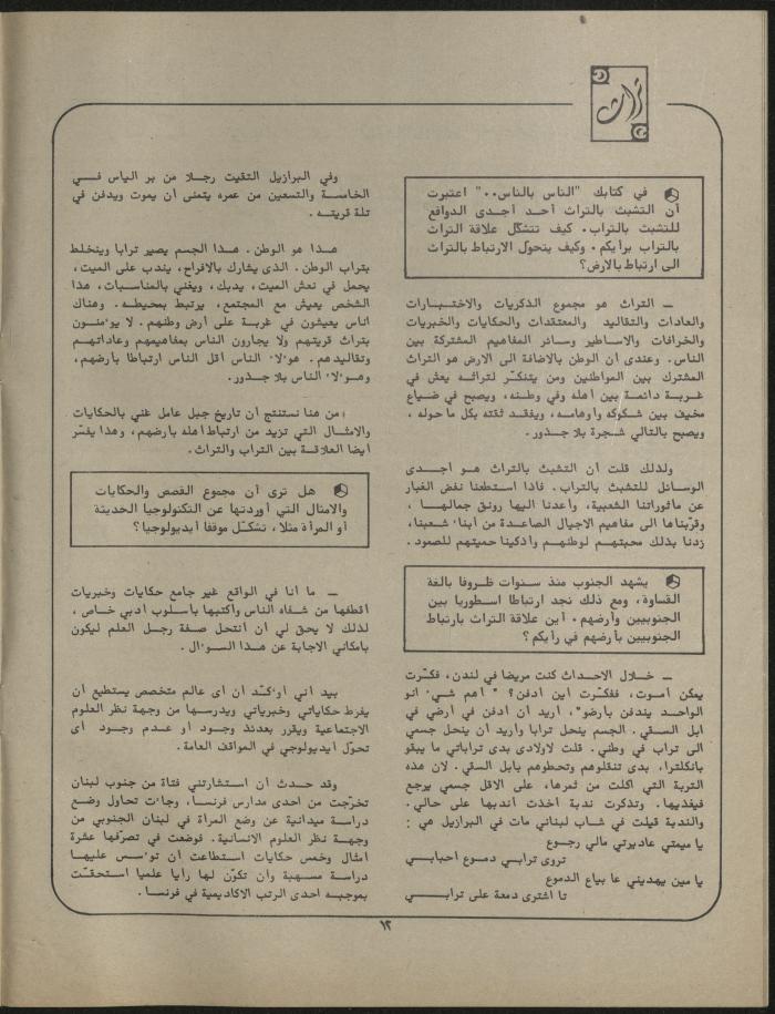 Issue 1 of al-Jadeed Magazine, January 1981