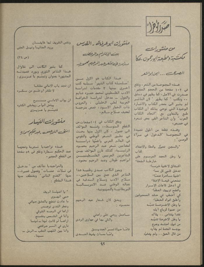 Issue 1 of al-Jadeed Magazine, January 1981