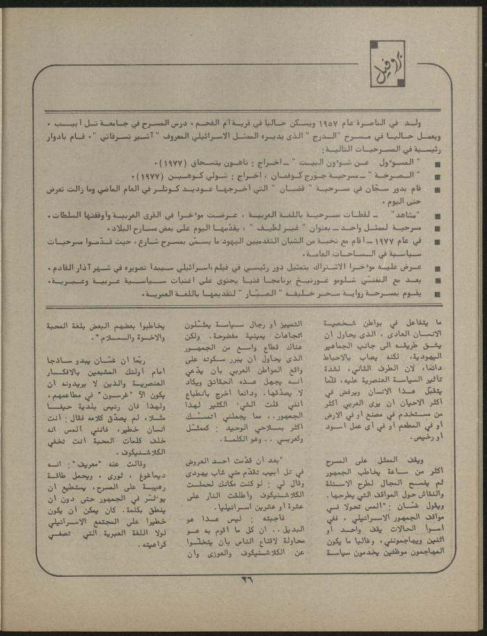 Issue 1 of al-Jadeed Magazine, January 1981