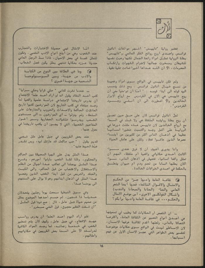 Issue 1 of al-Jadeed Magazine, January 1981