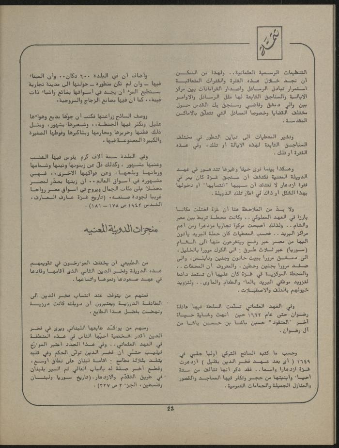 Issue 1 of al-Jadeed Magazine, January 1981