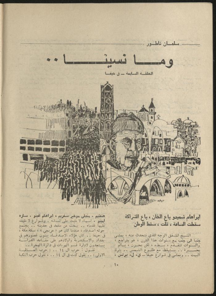 Issue 12 of al-Jadeed Magazine, December 1980
