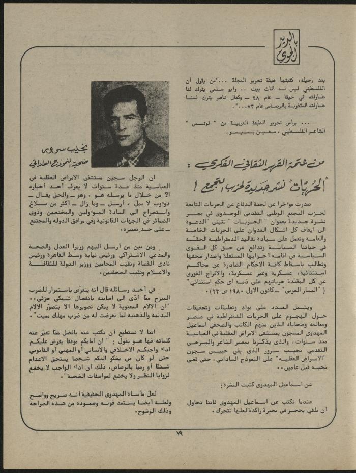 Issue 1 of al-Jadeed Magazine, January 1981