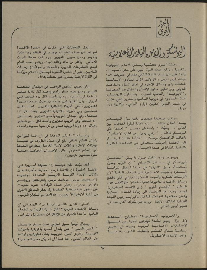 Issue 1 of al-Jadeed Magazine, January 1981