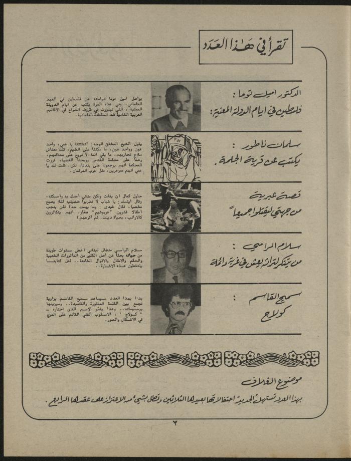 Issue 1 of al-Jadeed Magazine, January 1981