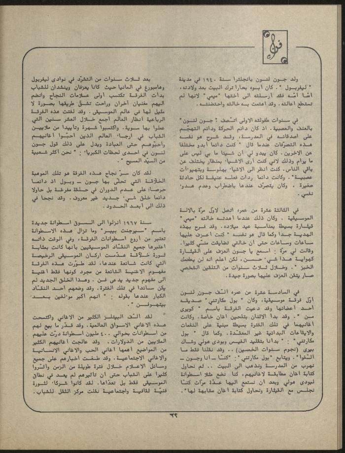 Issue 1 of al-Jadeed Magazine, January 1981