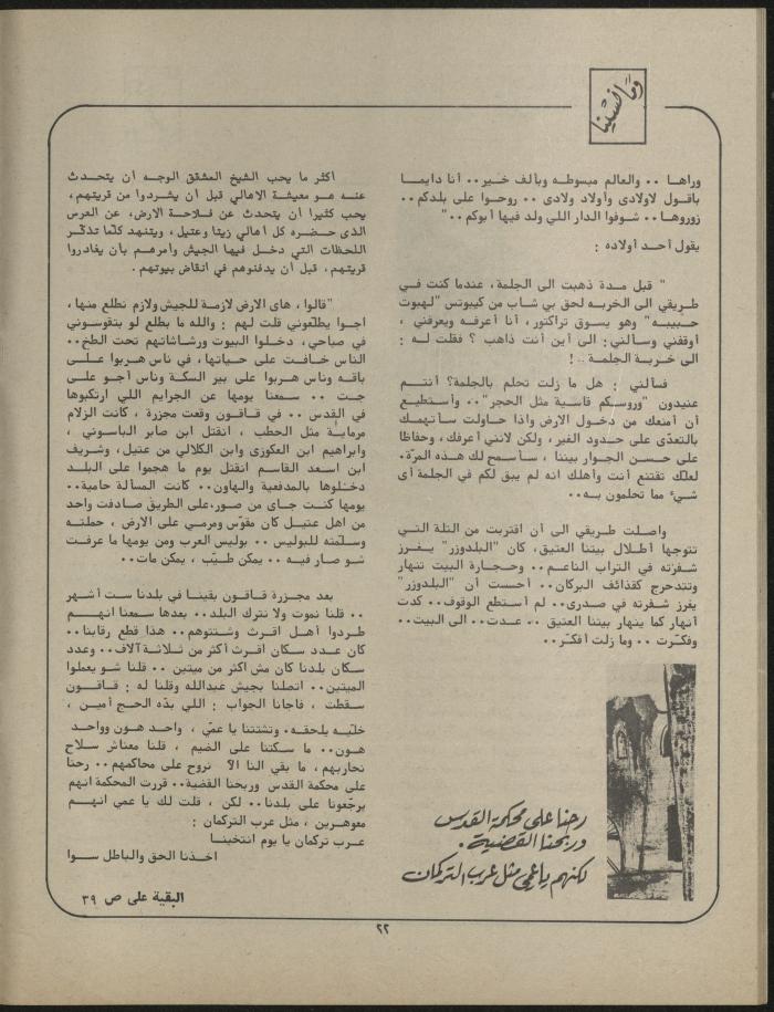Issue 1 of al-Jadeed Magazine, January 1981