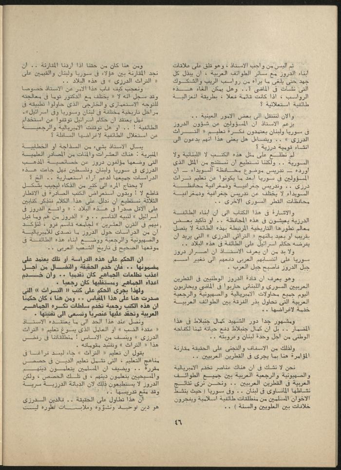 Issue 12 of al-Jadeed Magazine, December 1980