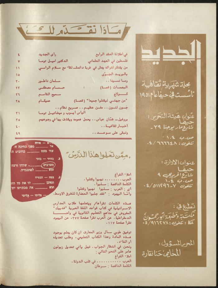 Issue 1 of al-Jadeed Magazine, January 1981