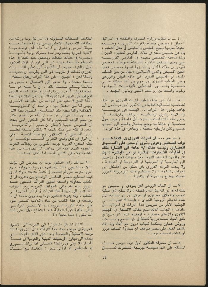 Issue 12 of al-Jadeed Magazine, December 1980