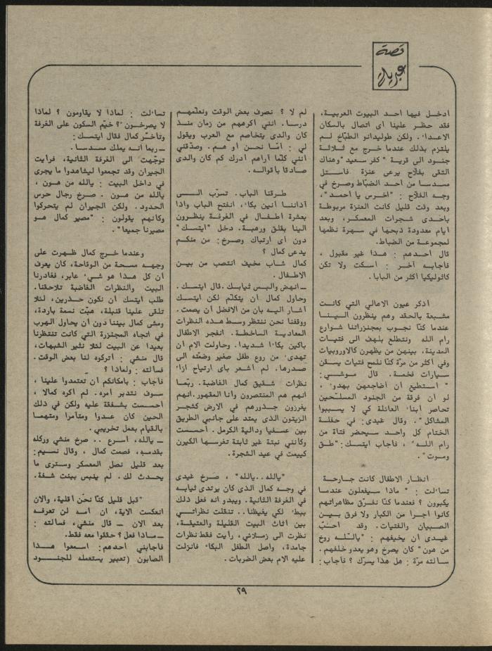Issue 1 of al-Jadeed Magazine, January 1981