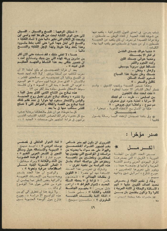 Issue 12 of al-Jadeed Magazine, December 1980