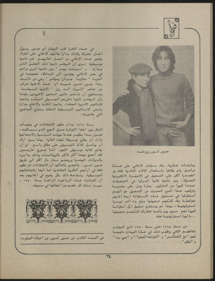 Issue 1 of al-Jadeed Magazine, January 1981