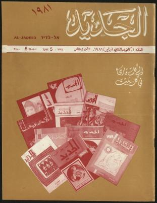 Issue 1 of al-Jadeed Magazine, January 1981