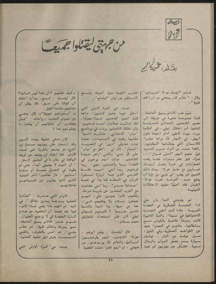 Issue 1 of al-Jadeed Magazine, January 1981