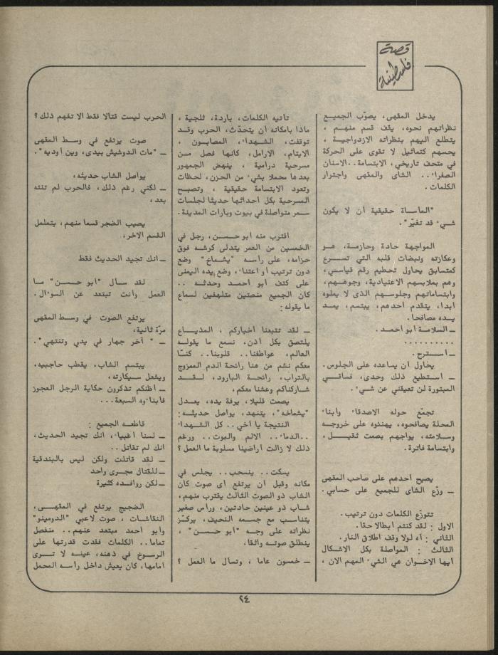 Issue 1 of al-Jadeed Magazine, January 1981
