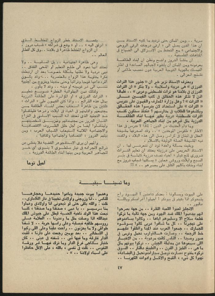 Issue 12 of al-Jadeed Magazine, December 1980