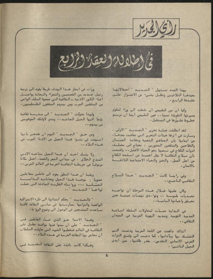 Issue 1 of al-Jadeed Magazine, January 1981