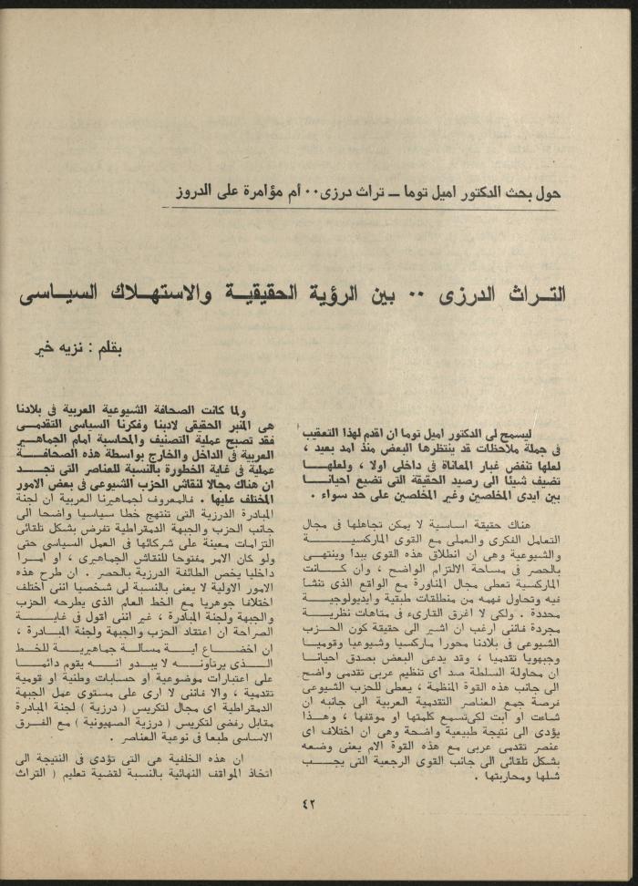 Issue 12 of al-Jadeed Magazine, December 1980