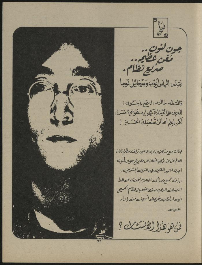 Issue 1 of al-Jadeed Magazine, January 1981