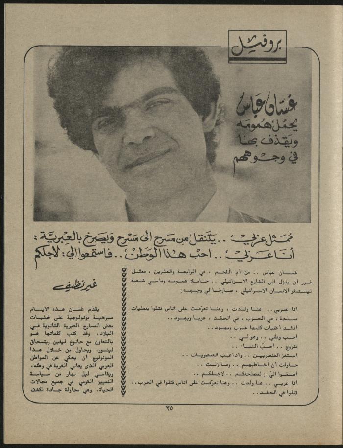 Issue 1 of al-Jadeed Magazine, January 1981