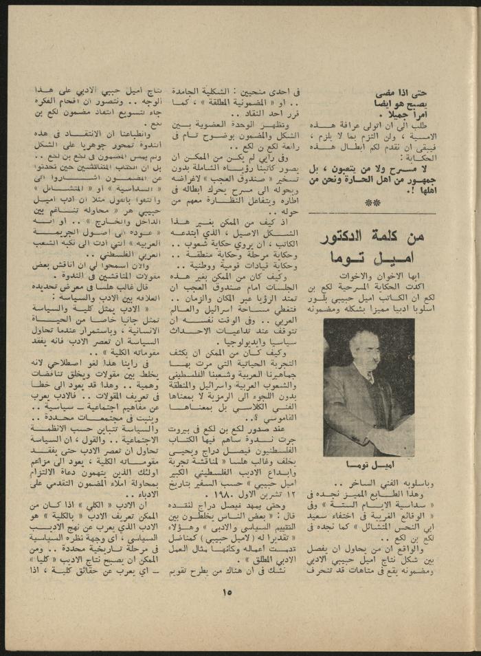 Issue 12 of al-Jadeed Magazine, December 1980