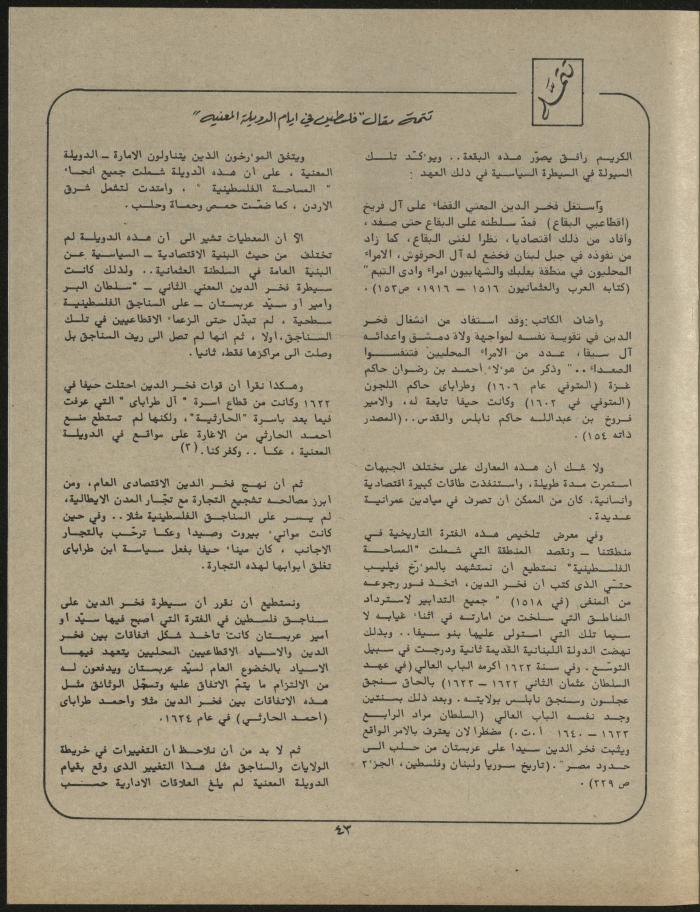 Issue 1 of al-Jadeed Magazine, January 1981